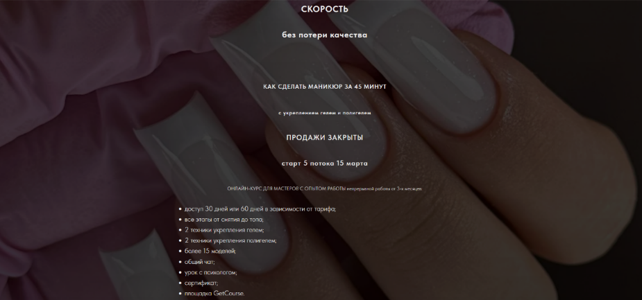 [Анна Дерусова] [sovanna.nails] Скорость без потер_0.png